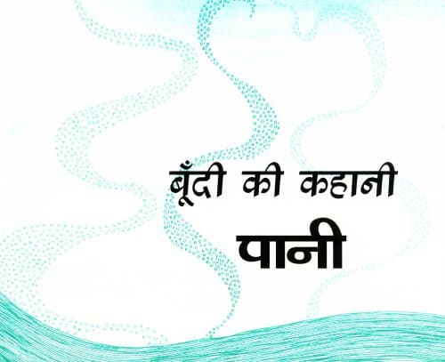 Boondi's Story Water/Boondi ki kahani